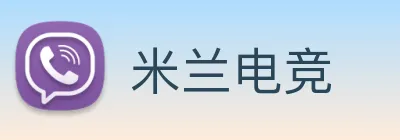 米兰电竞 Logo